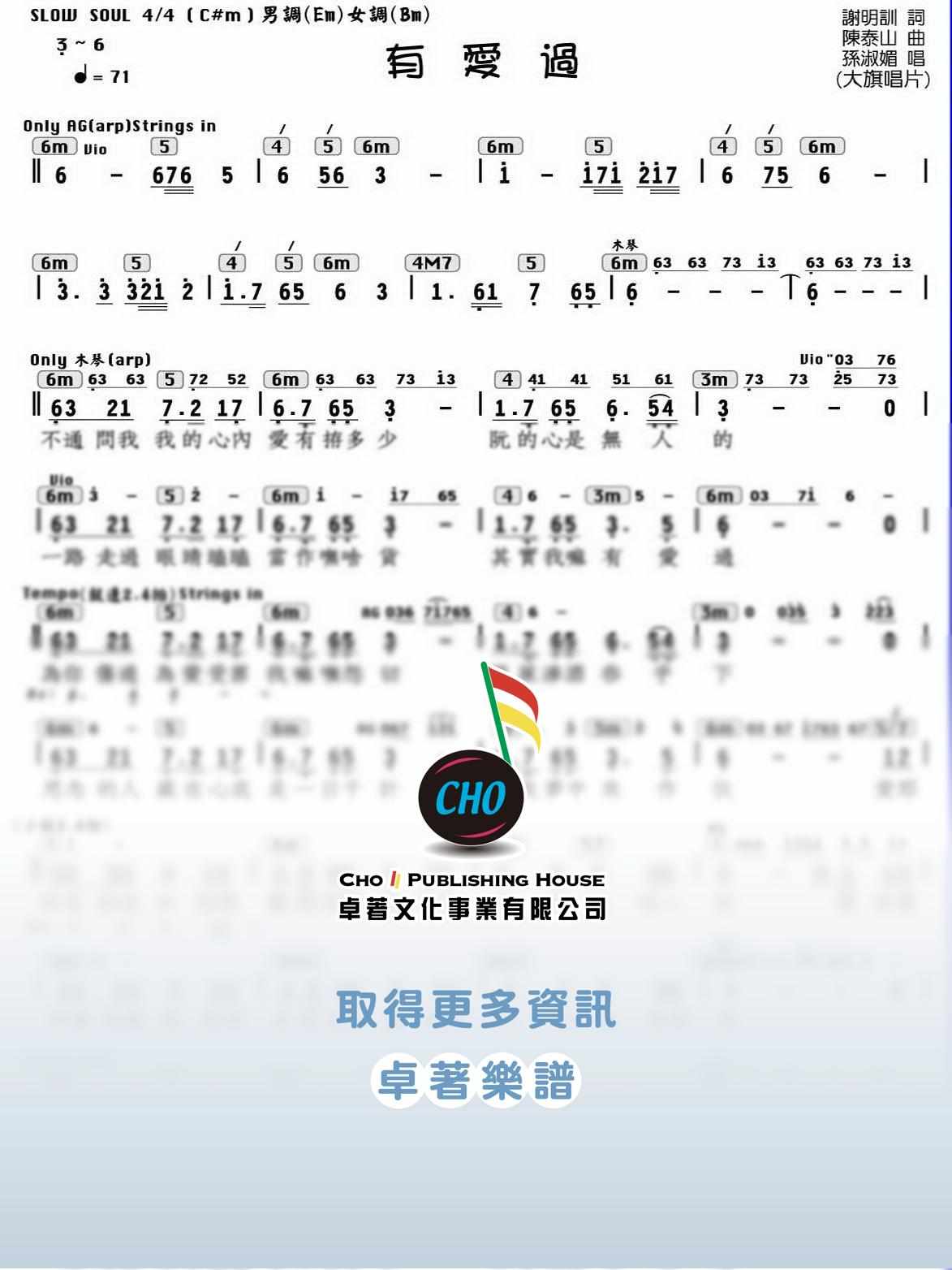有愛過